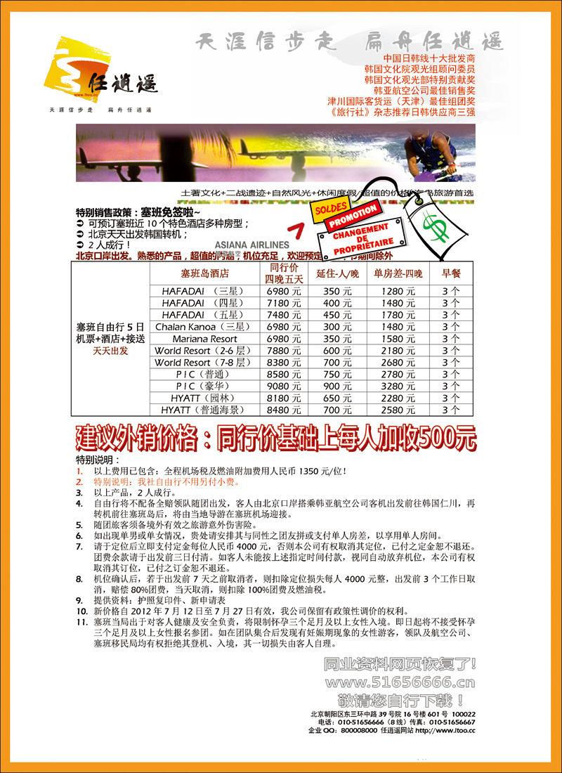 任逍遥塞班封底