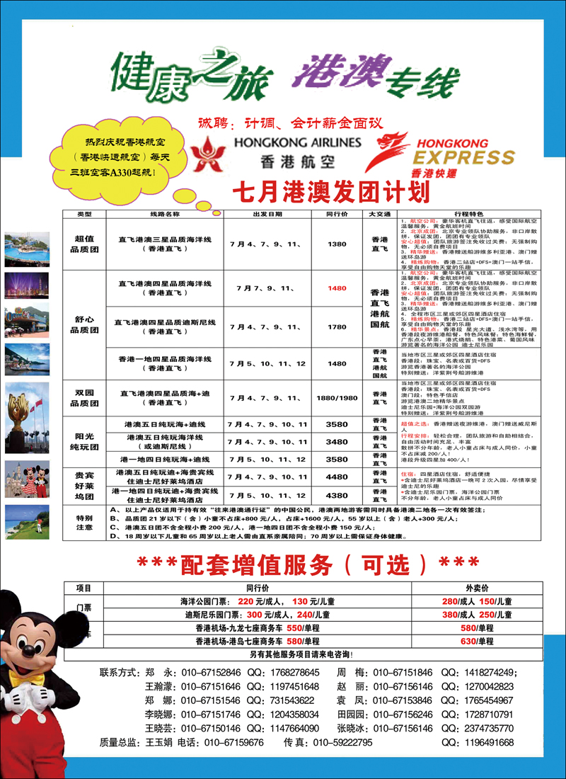 健康之旅