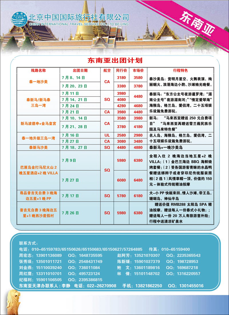 北京中国国际旅行社有限公司·环游国际·东南亚海岛一手批发1彩 拷贝