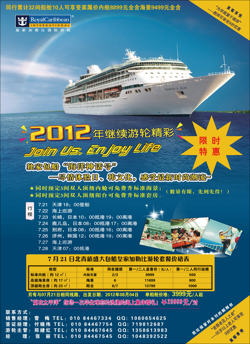 游轮专线·北青旅游轮部