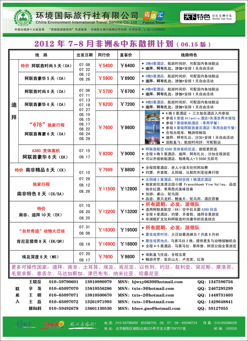 环境国际旅行社·天下特色