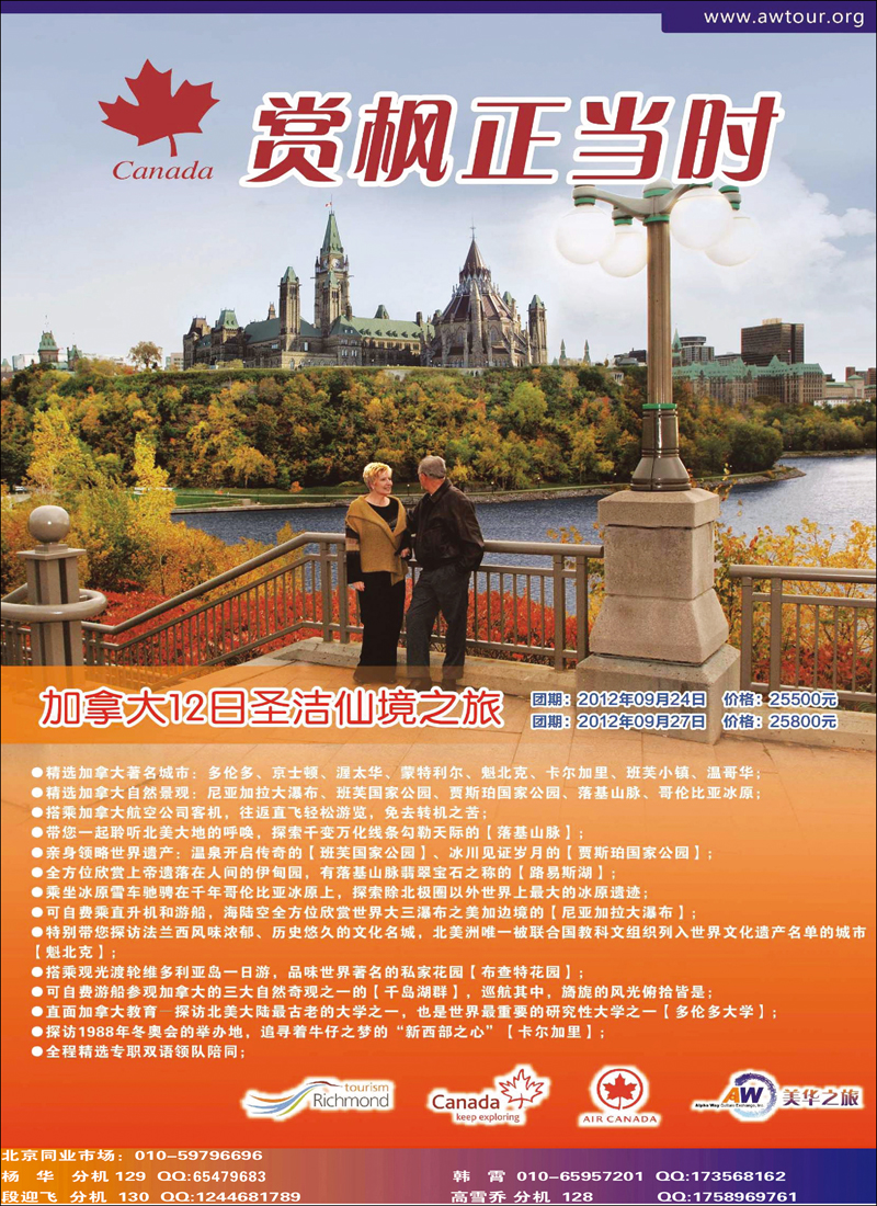 美华之旅2012年9-10月计划6.28更新_页面_1