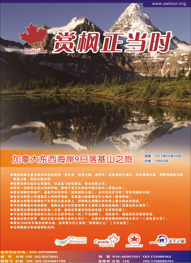 美华之旅2012年9-10月计划6.28更新_页面_2