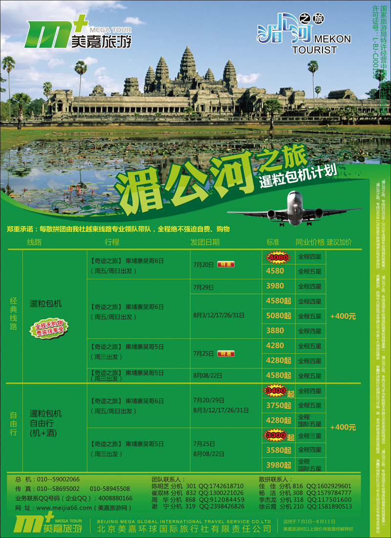 美嘉旅游1