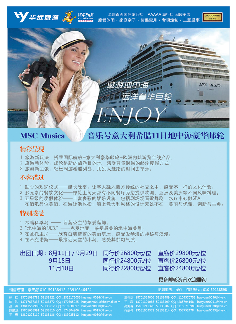翔龙万里行·华远国际旅游有限公司-01