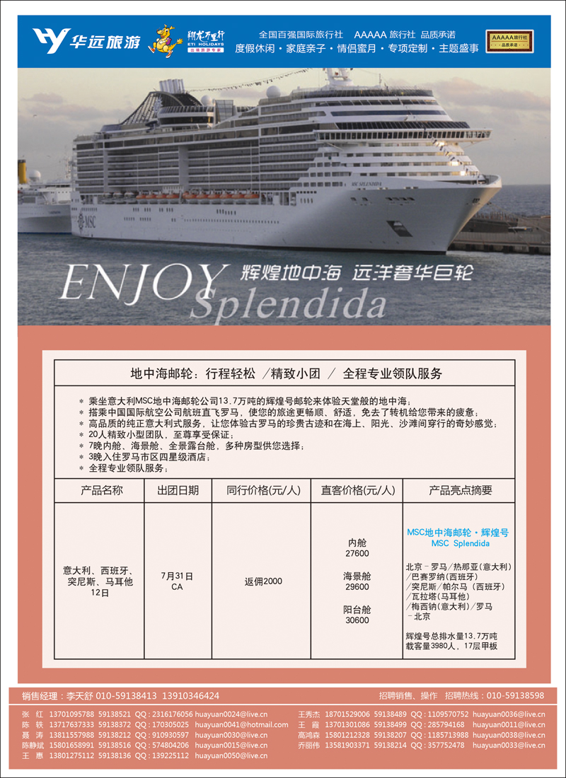 翔龙万里行·华远国际旅游有限公司-04
