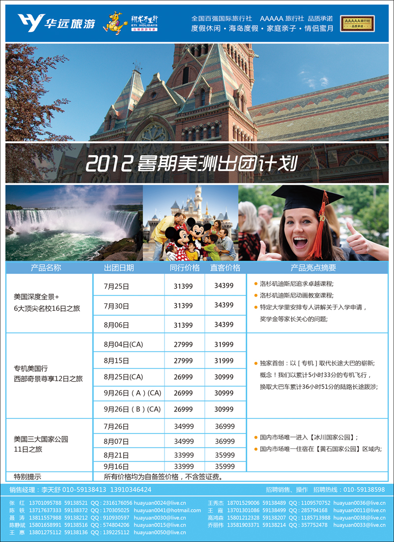 翔龙万里行·华远国际旅游有限公司-05