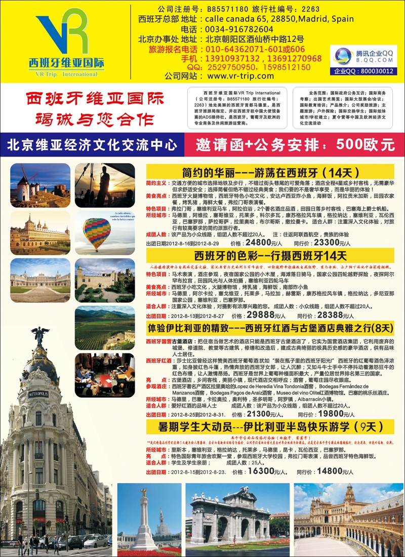 西班牙维亚国际竭诚与您合作