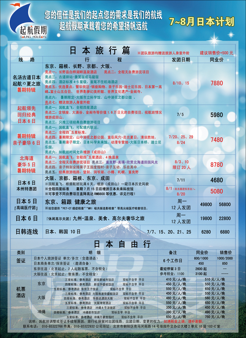 起航假期1