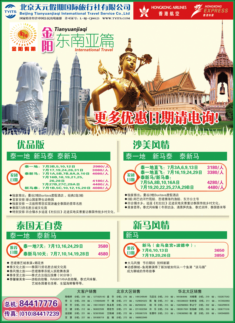 金阳假期东南亚