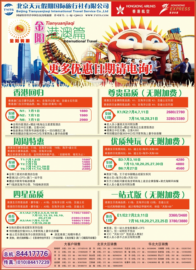 金阳假期港澳