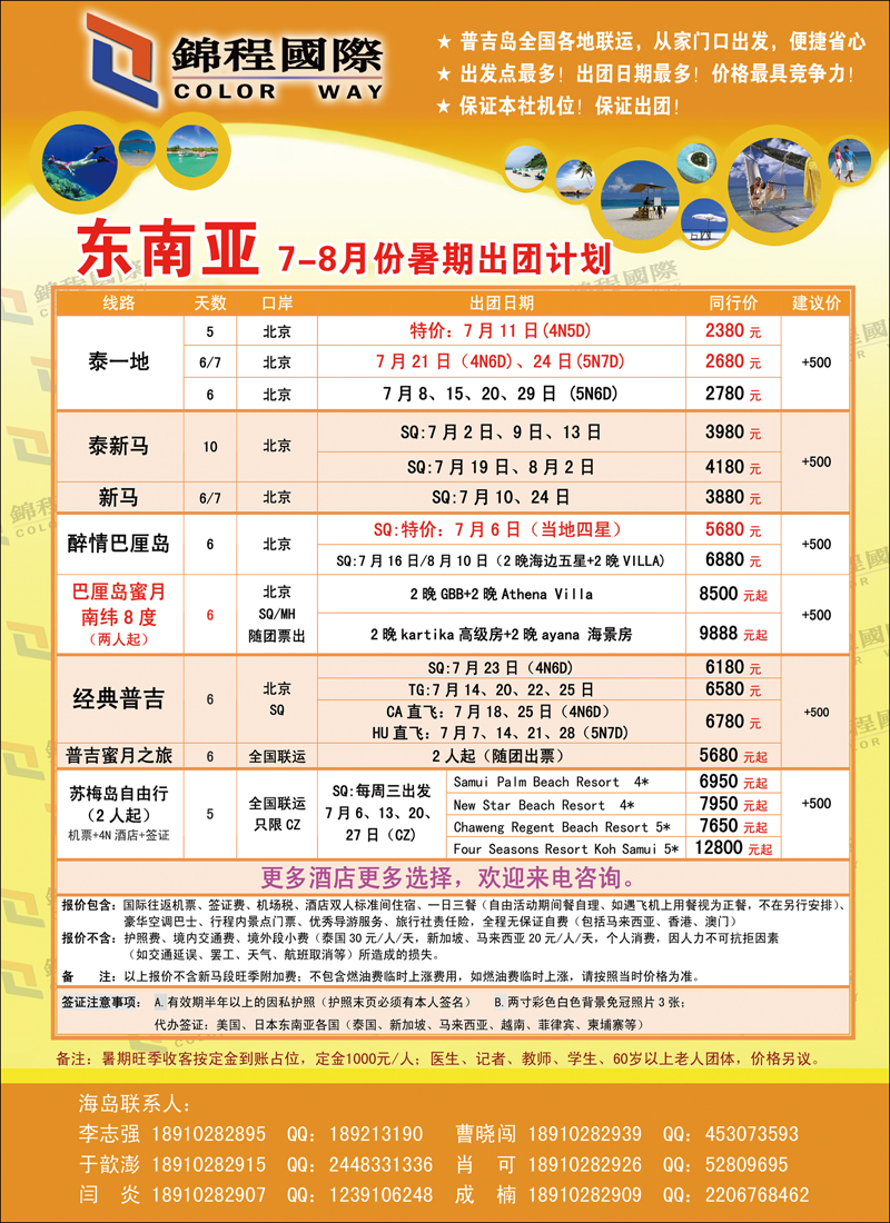 锦程假期海岛1