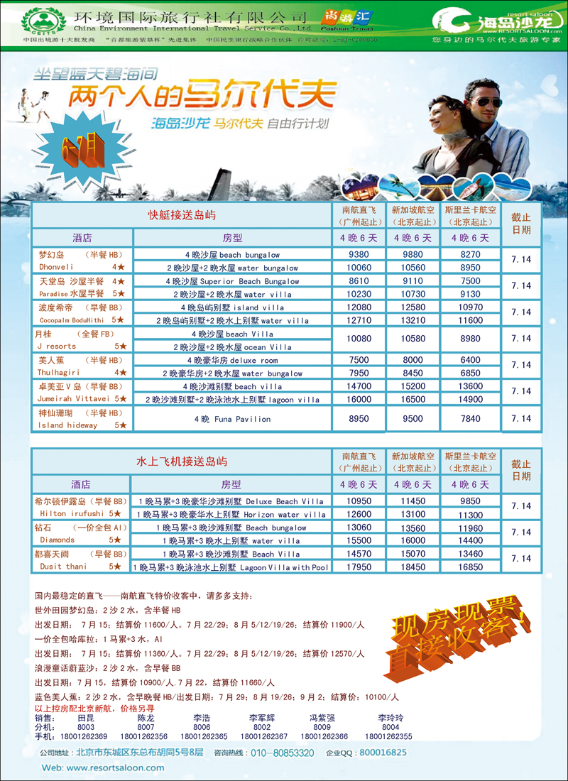 马尔代夫批发-环境国旅海岛沙龙