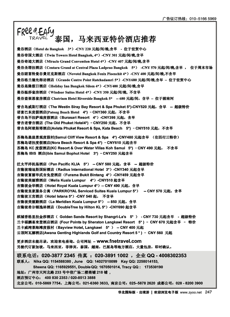 FNE--Travel·泰国，马来西亚特价酒店