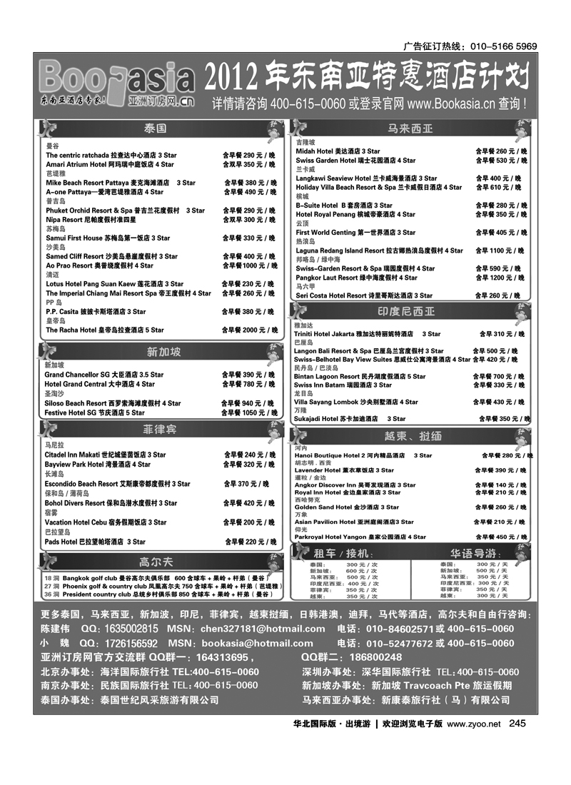东南亚及境外酒店预订●亚洲订房网