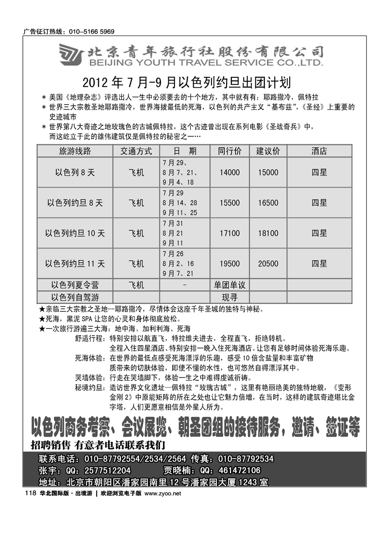 北青以色列约旦计划