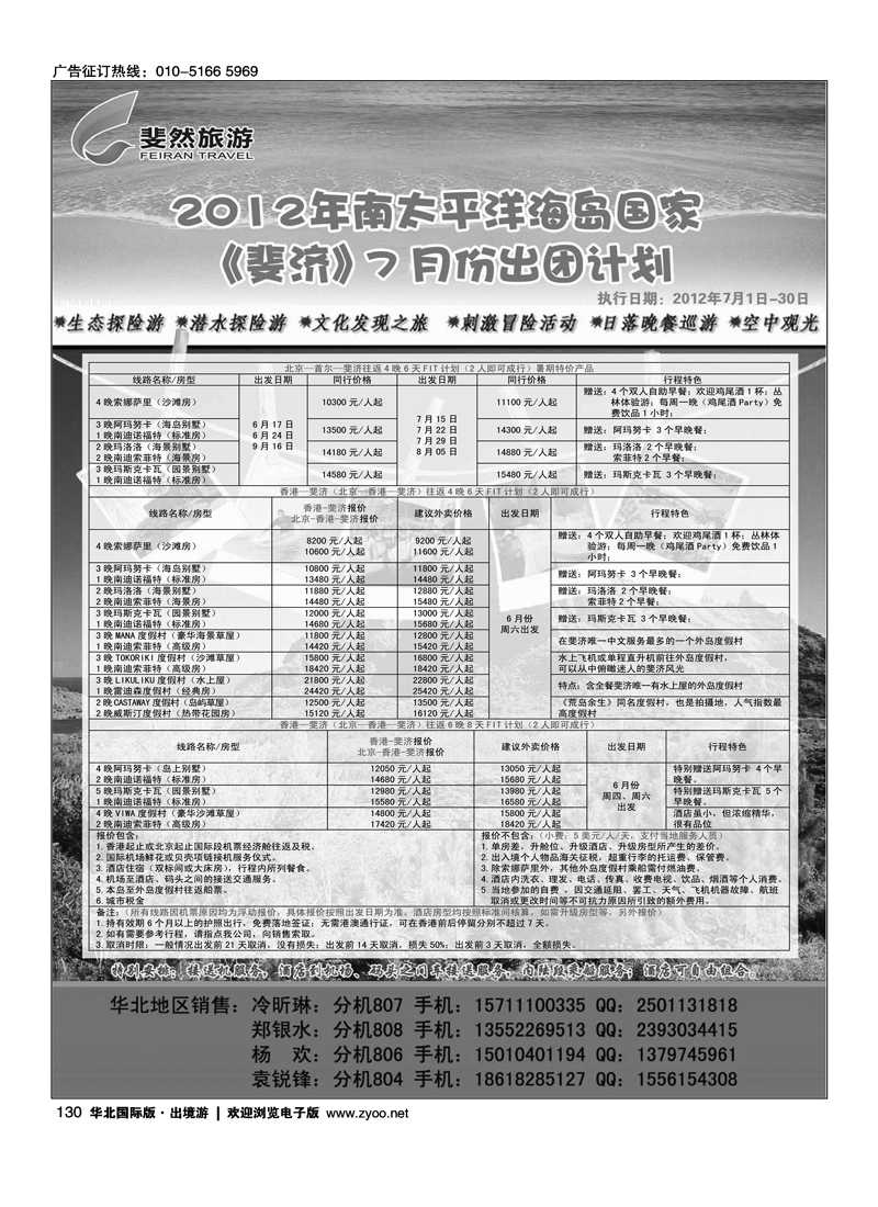 斐然旅游-斐济·大溪地专线1