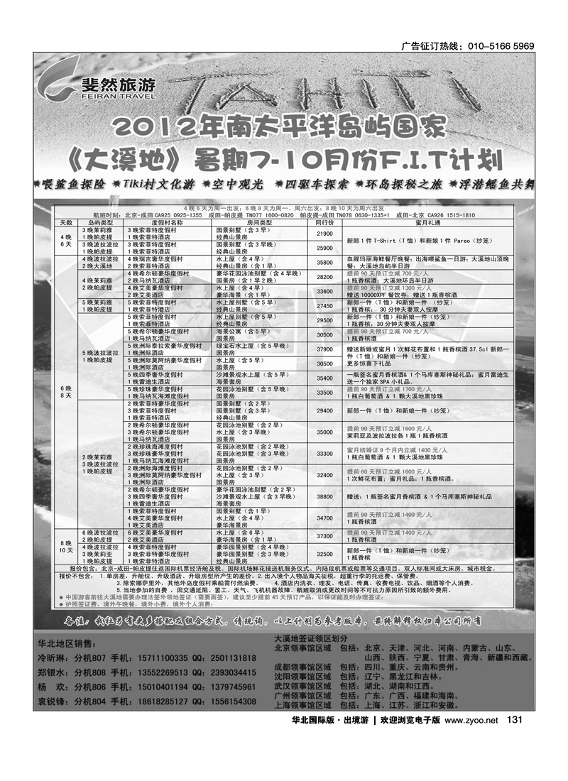 斐然旅游-斐济·大溪地专线2