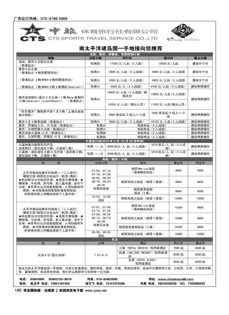 中旅体育旅行社有限公司-和美假期