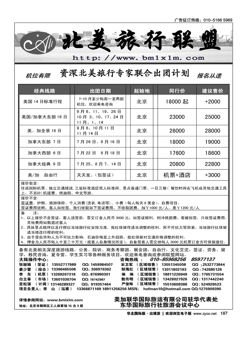 北美旅行联盟