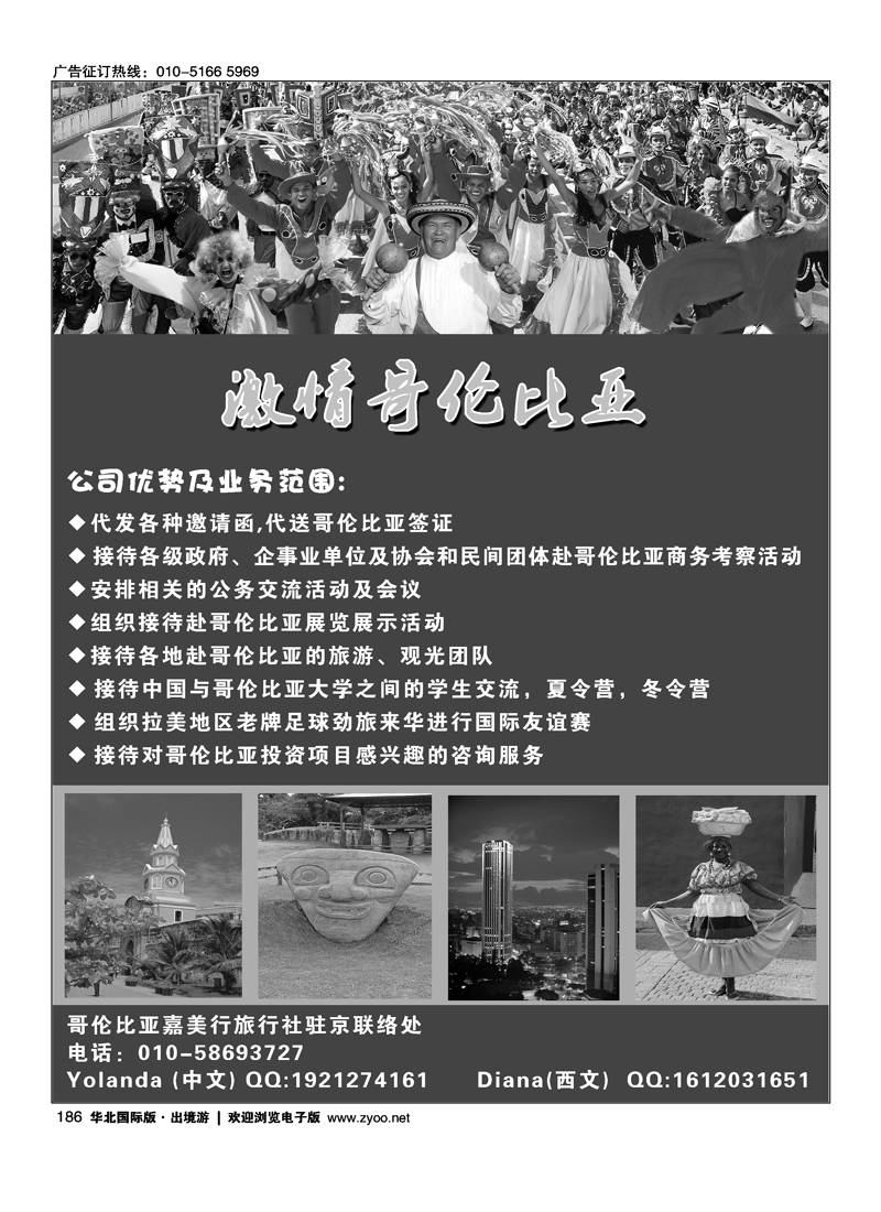 拉美旅游