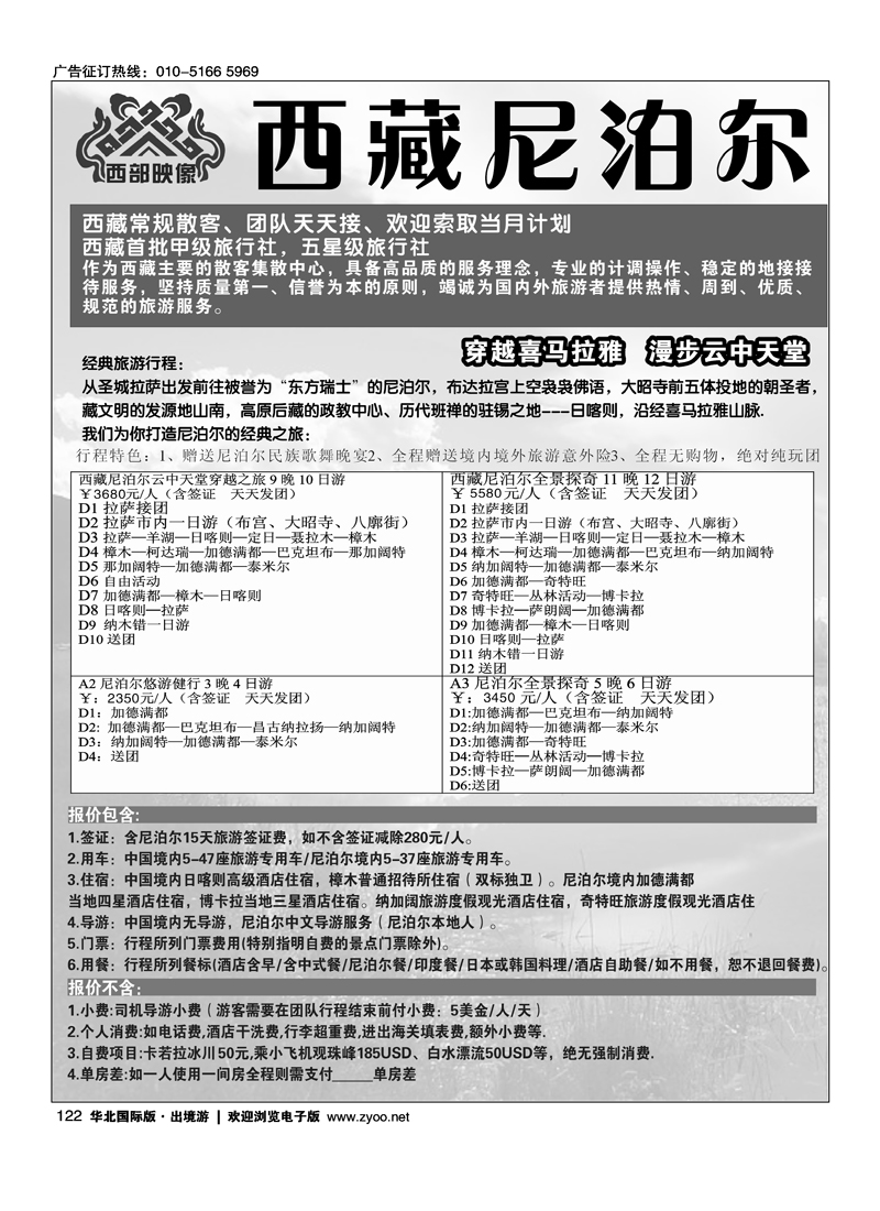 西藏、尼泊尔、不丹专业批发1