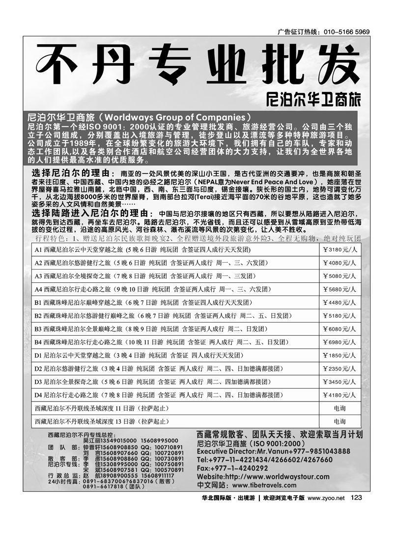 西藏、尼泊尔、不丹专业批发2