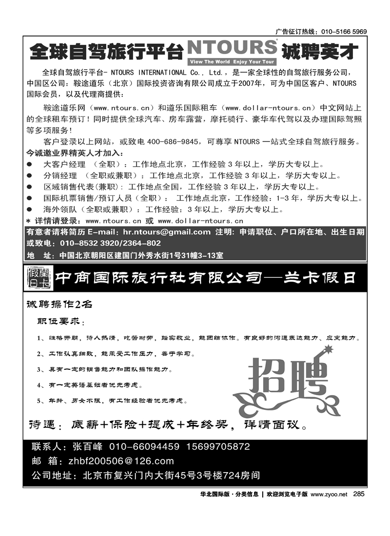 全球自驾旅行平台 NTOURS诚聘英才斯里兰卡地接--兰卡假日