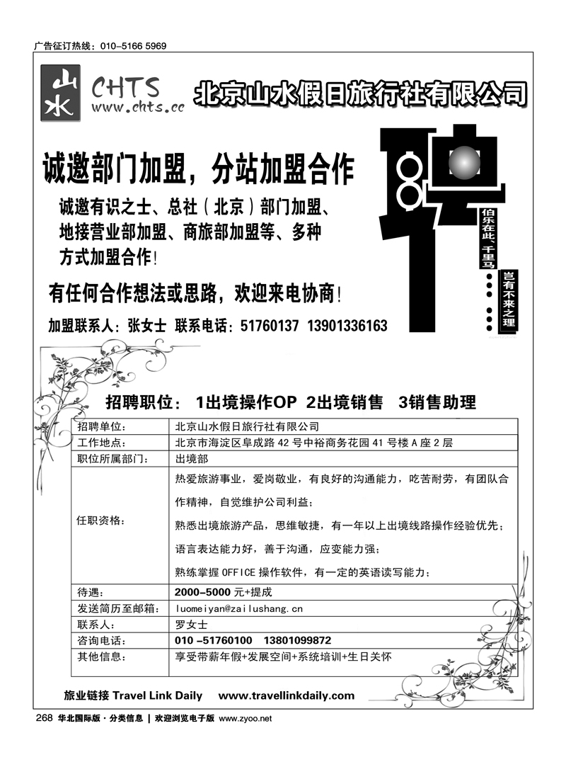 北京山水假日旅行社.欧美专线