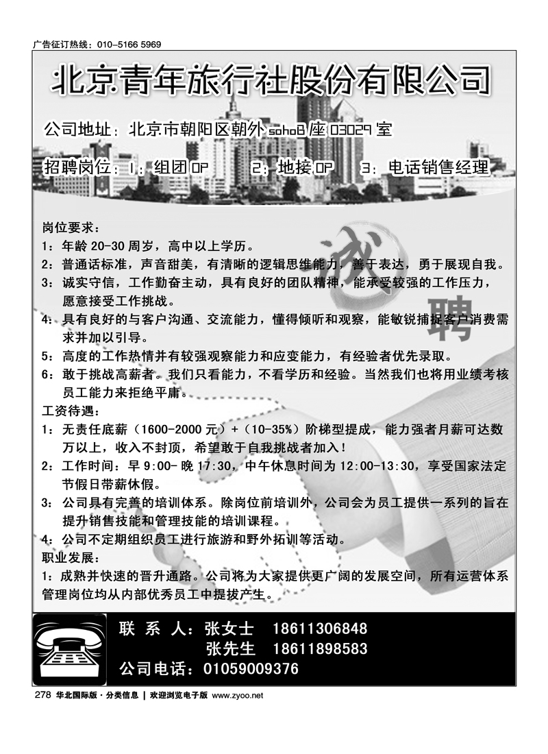北京青年旅行社招聘