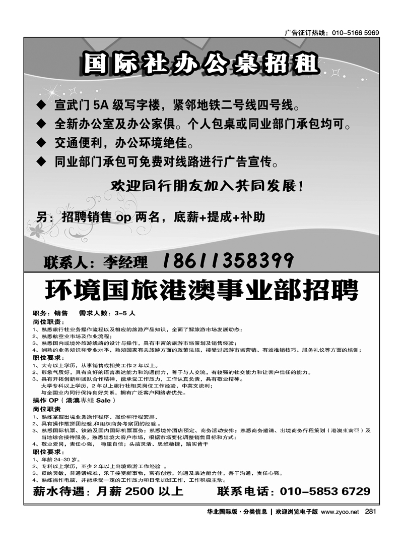 国际社办公桌招租环境国旅港澳事业部招聘