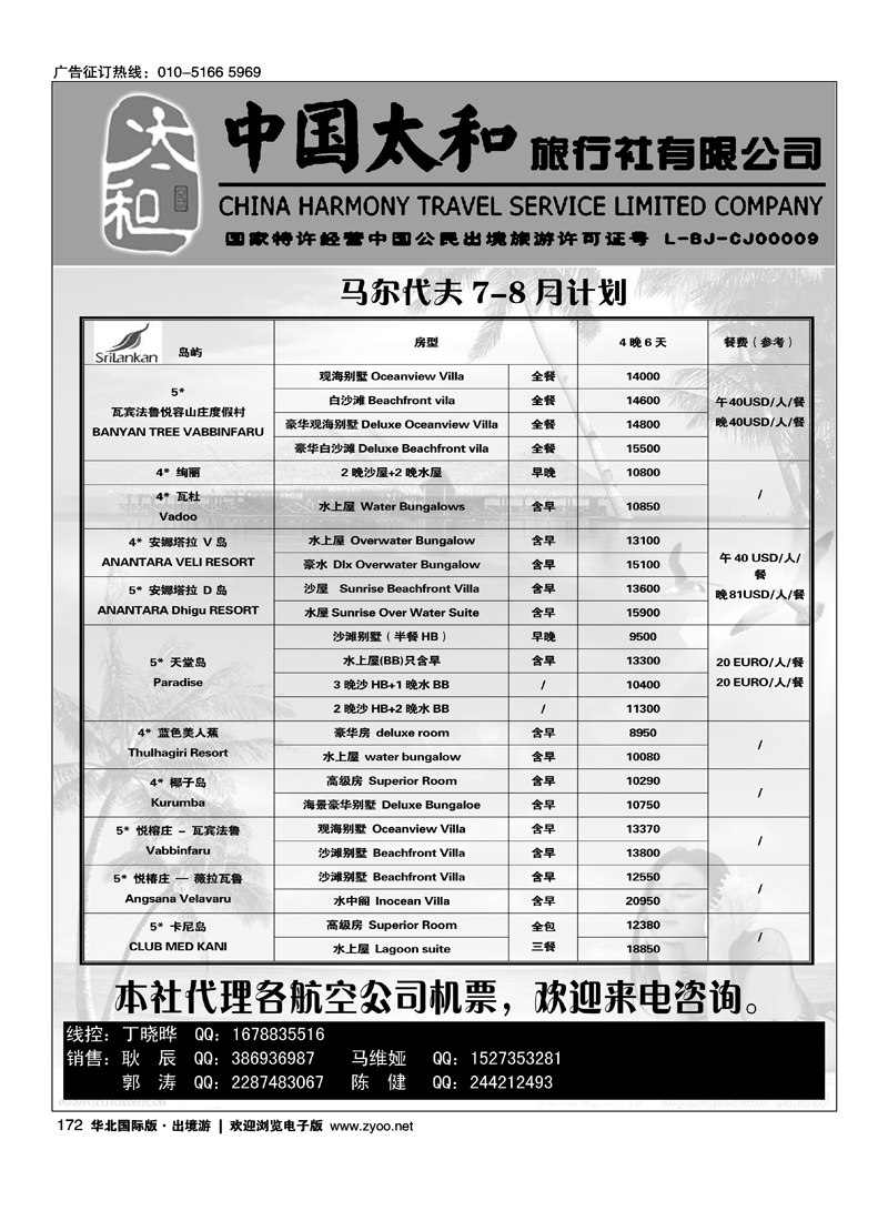 中国太和旅行社有限公司3