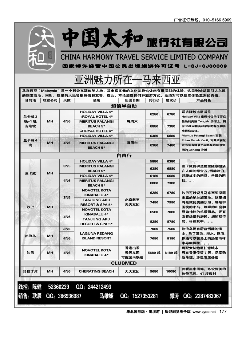 中国太和旅行社有限公司8