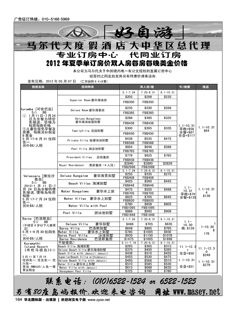 好自游度假中心1