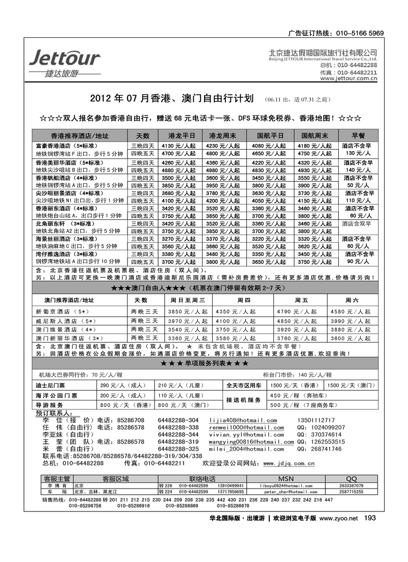 捷达假期10