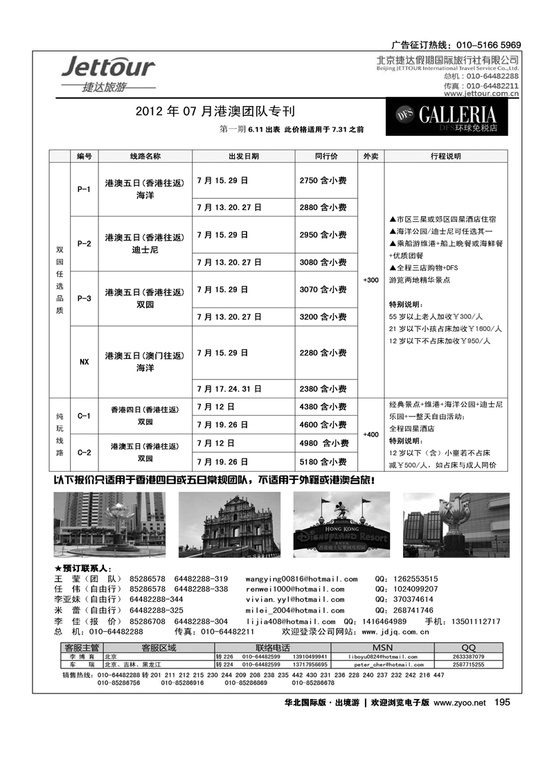 捷达假期12