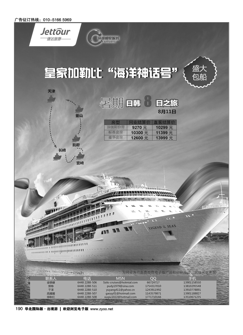 捷达假期6