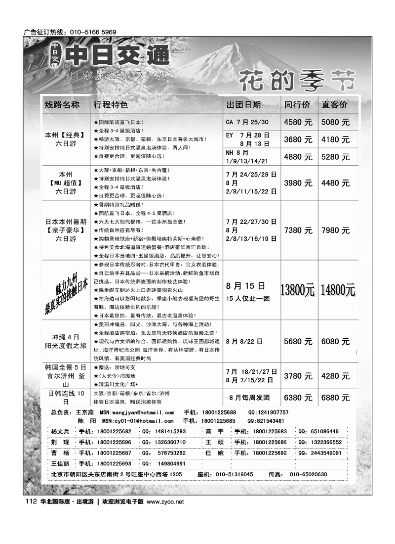 中日交通·日本旅游