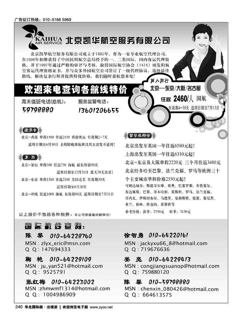 北京凯华航空服务有限公司