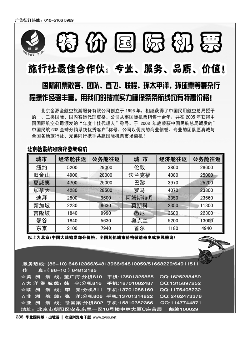特价国际机票