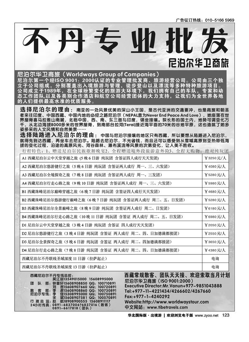 西藏、尼泊尔、不丹专业批发2