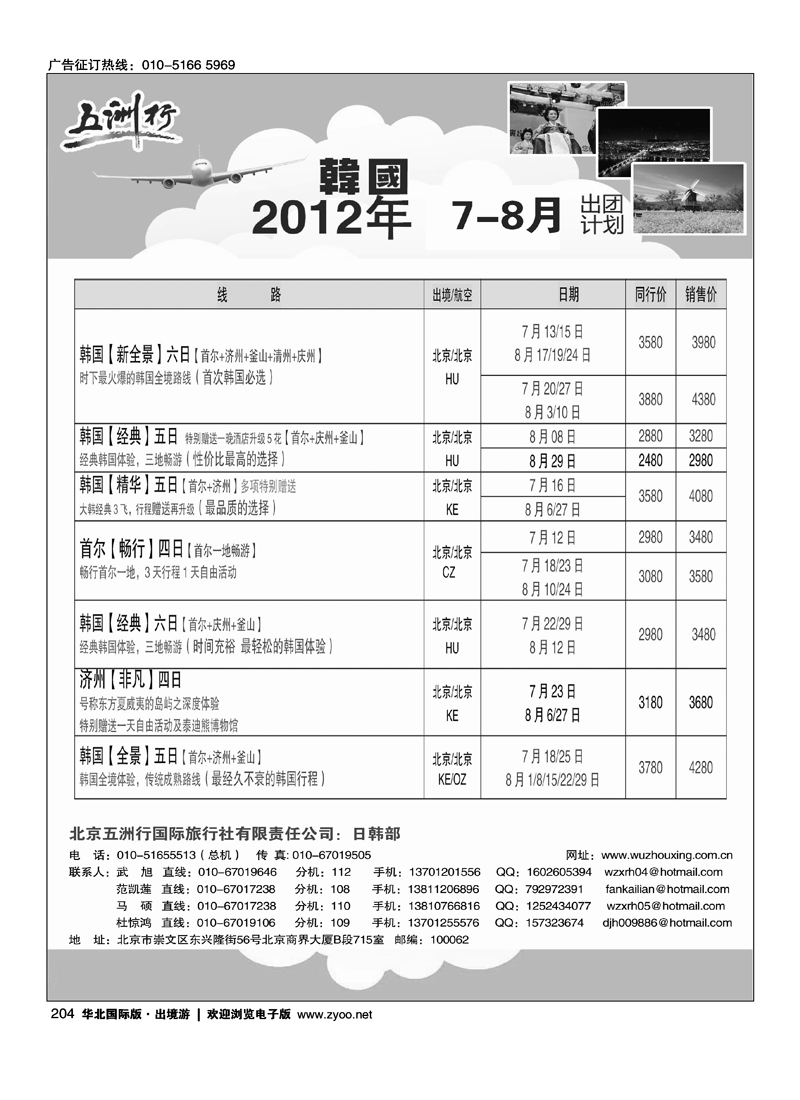 五洲行·日韩专线1