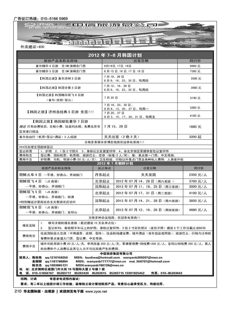 信之旅