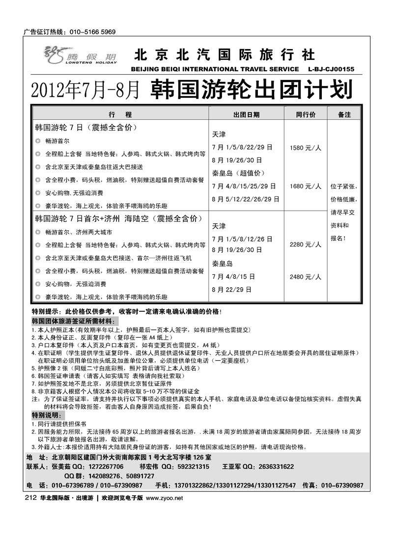 北汽国旅韩国游轮批发