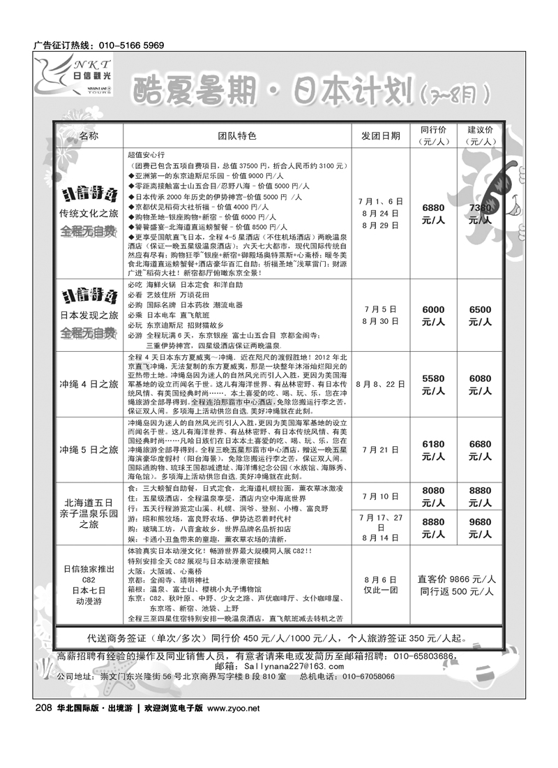 日信观光1