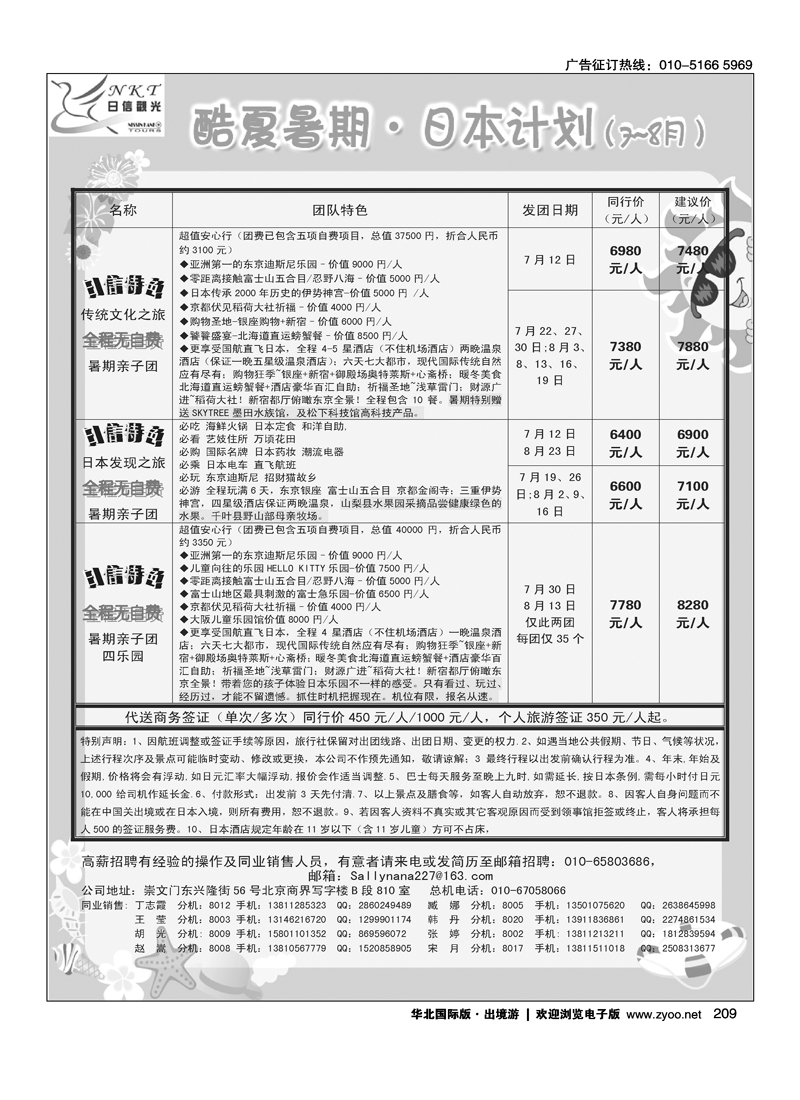 日信观光2
