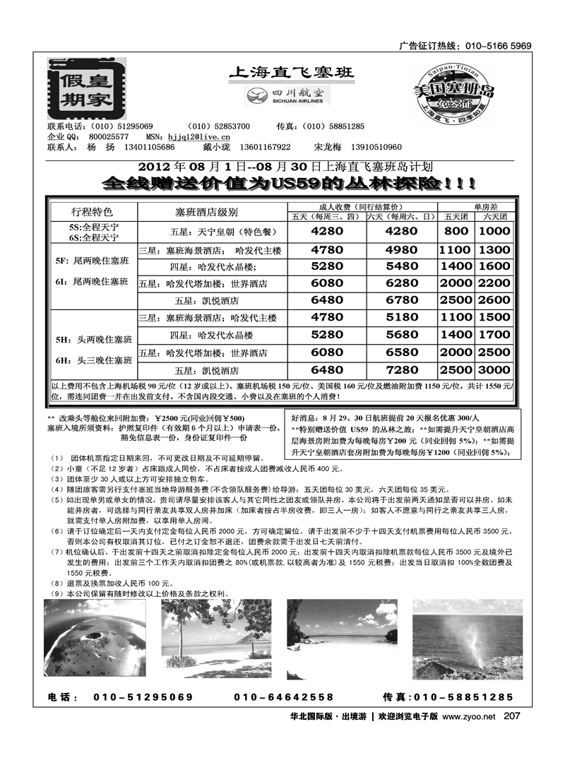 皇家假期·塞班专线