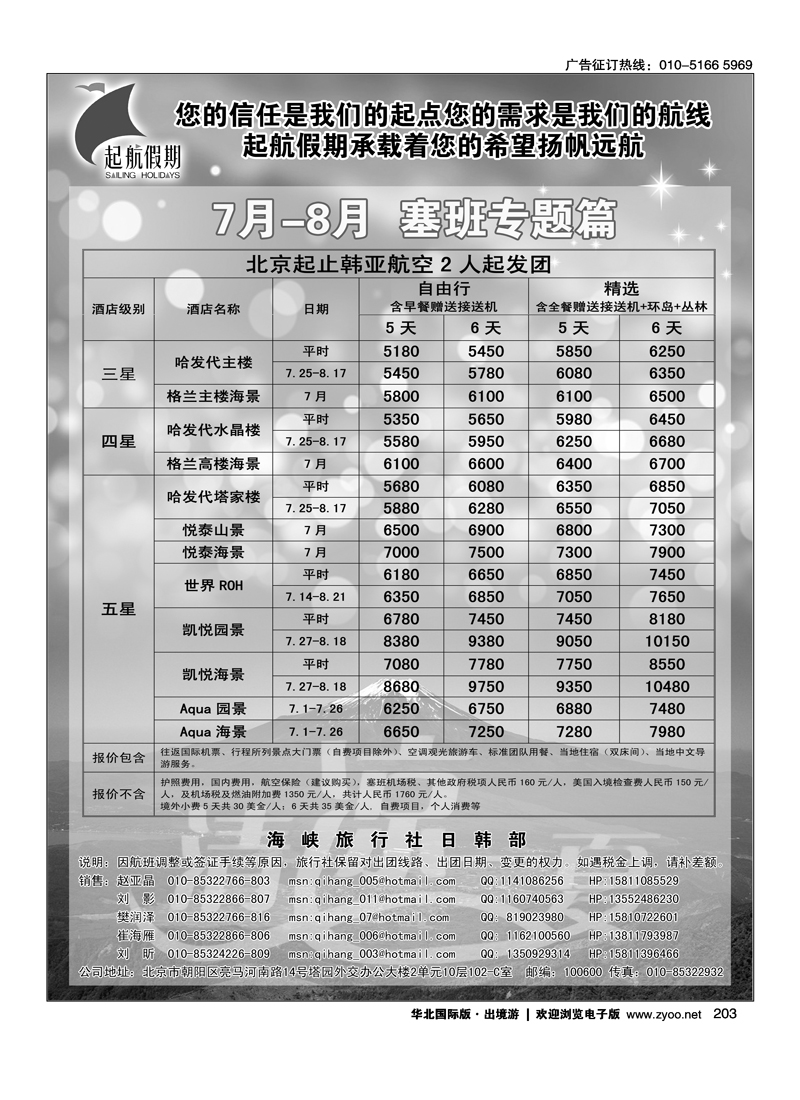 起航假期
