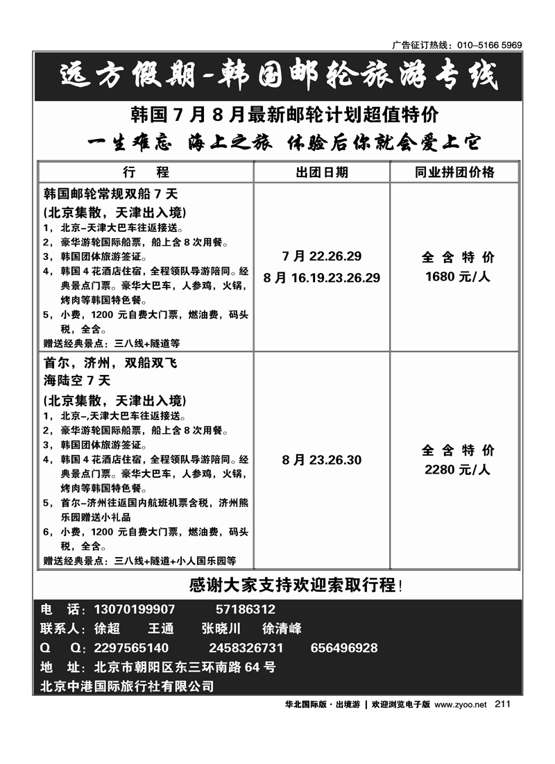 远方假期-韩国油轮旅游专线