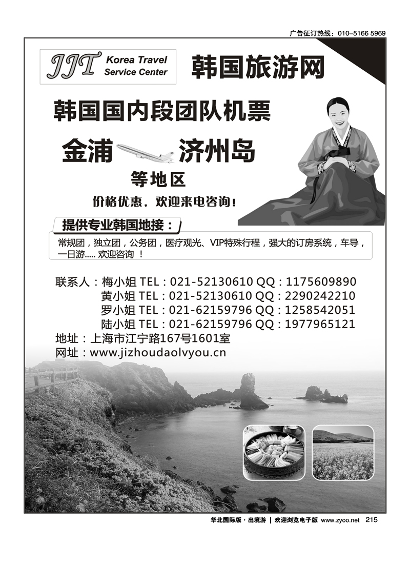 韩国旅游网—韩国地接—境内机票